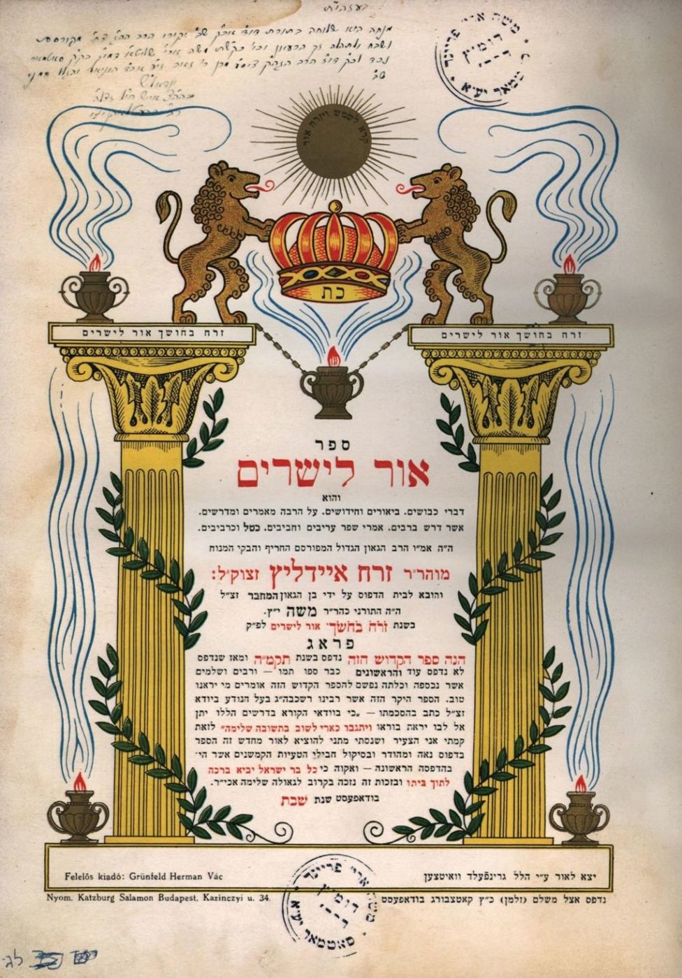 A page from a collection of about sixty books from the library of R’ Moshe Aryeh Freund (the later), with his stamps and those of his father R’ Yisrae