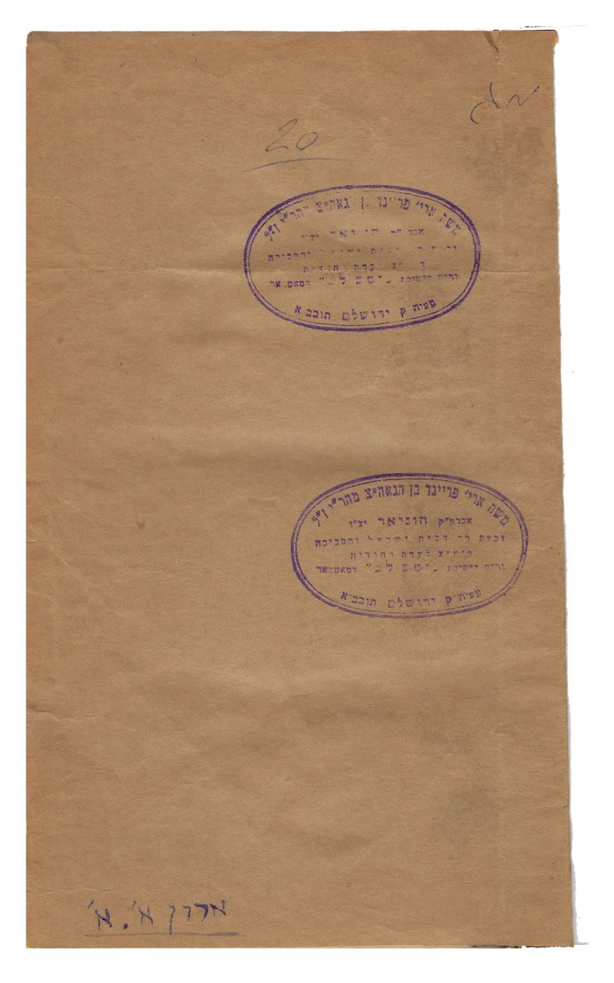 His personal Tehillim (Satmar–Jerusalem, 1927), with the seal he used in Satmar and later in the Land of Israel.