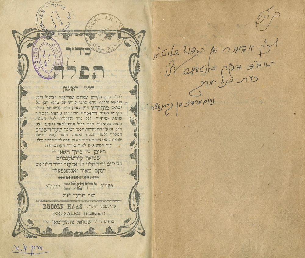 His Rashash siddur (Jerusalem 1916), with his stamps as dayan of Satmar and as head of the Beit Din in Jerusalem.