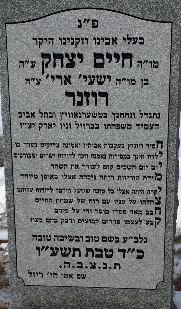 Papi’s stone, Beth Moses Cemetery: Chaim Yitzchak ben Yeshaya Aryeh.