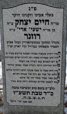 Papi’s stone, Beth Moses Cemetery: Chaim Yitzchak ben Yeshaya Aryeh.