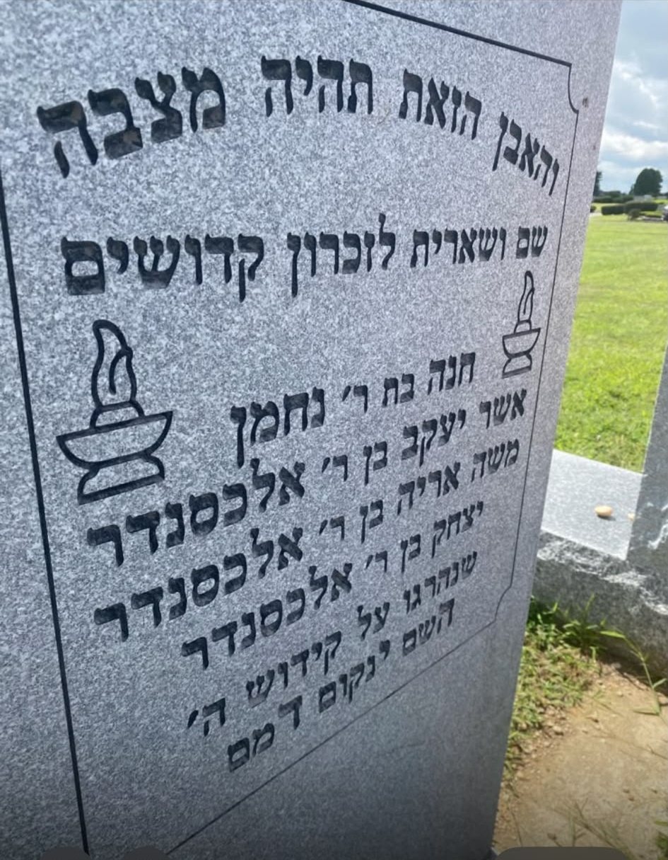 The side of Babi’s stone, in memory of her mother Chana bat Nachman and her brothers Asher Yaakov, Moshe Aryeh and Yitzchak, sons of Alexander.